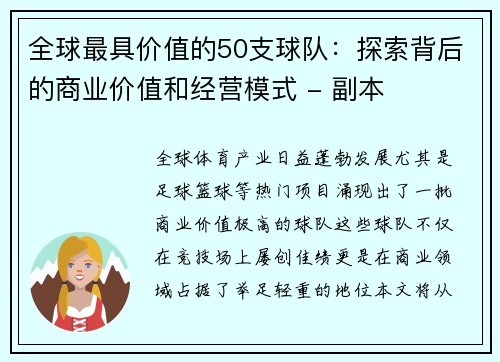 全球最具价值的50支球队：探索背后的商业价值和经营模式 - 副本