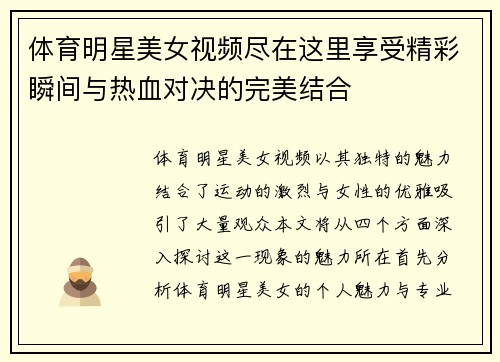 体育明星美女视频尽在这里享受精彩瞬间与热血对决的完美结合